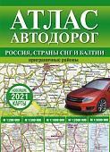 Уценка. Атлас автодорог России, стран СНГ и Балтии (приграничные районы)