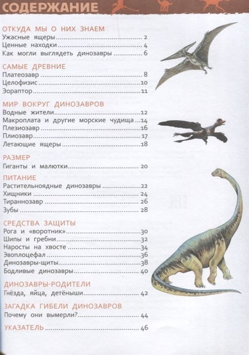 Динозавры. Энциклопедия для детского сада