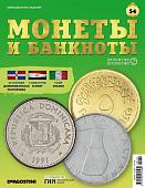 Журнал КП. Монеты и банкноты №54