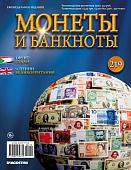 Журнал Монеты и банкноты  №219