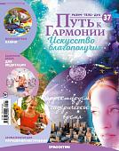 Журнал № 037 Путь к гармонии (Унакит, эфемериды 2000-2004)