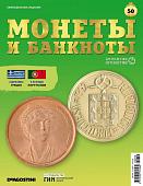 Журнал КП. Монеты и банкноты №50 + доп. вложение