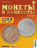 Журнал КП. Монеты и банкноты №52 + доп. вложение